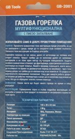 Газова горелка B-Tools